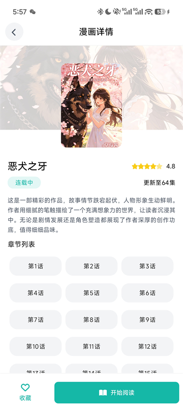 贝勒漫画 截图 4