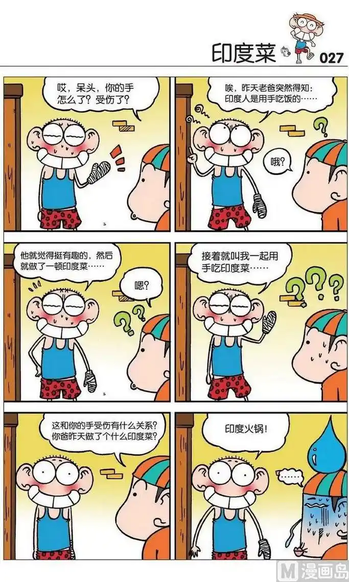 暴走漫画 截图 1
