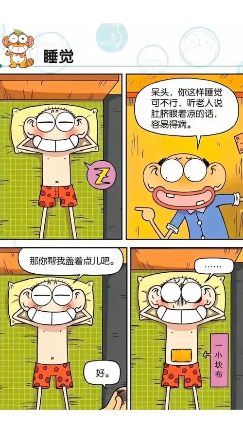 暴走漫画 截图 4