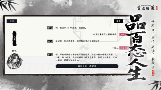 自在逍遥:风起 截图 4