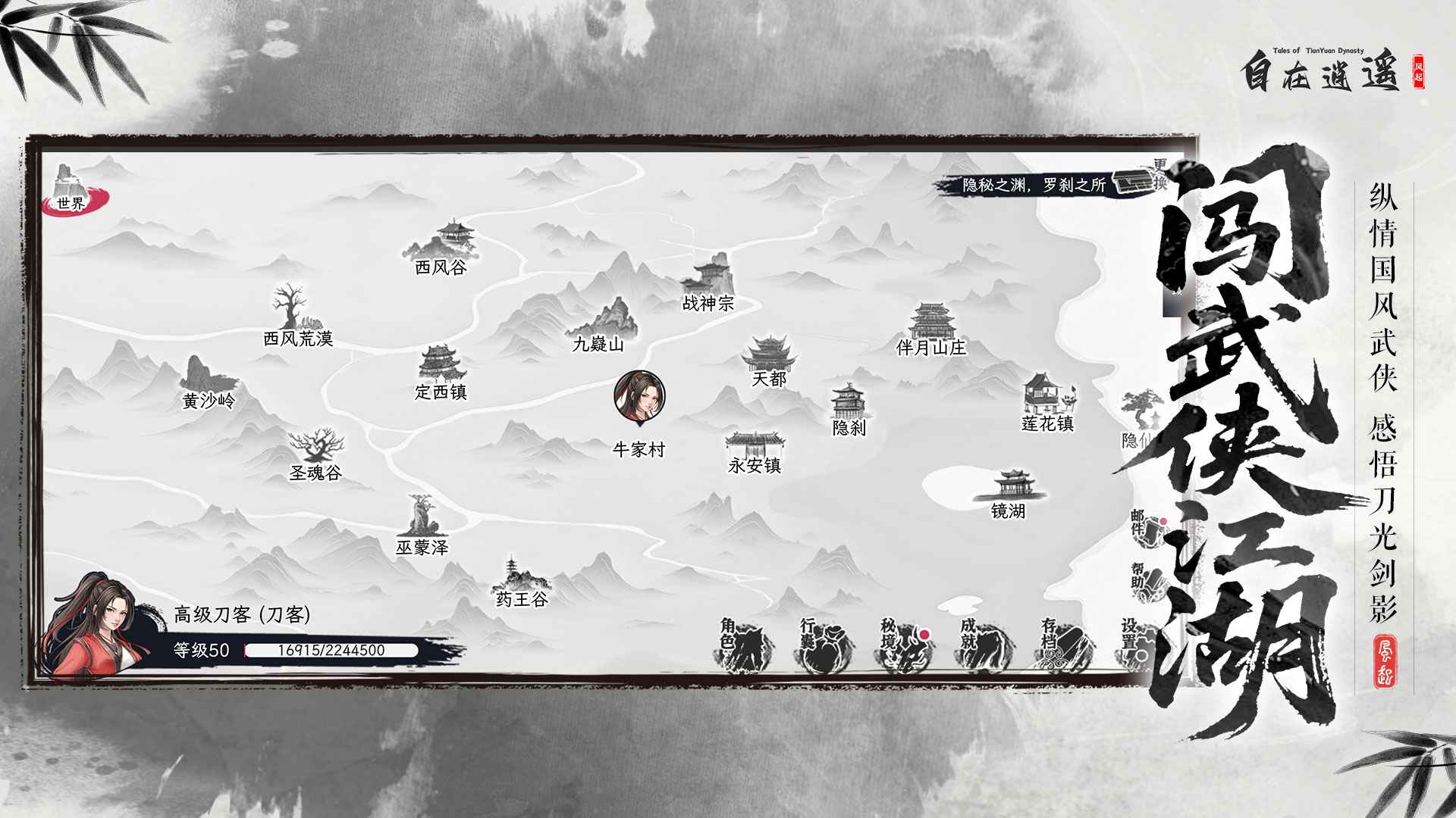 自在逍遥：风起 截图 3