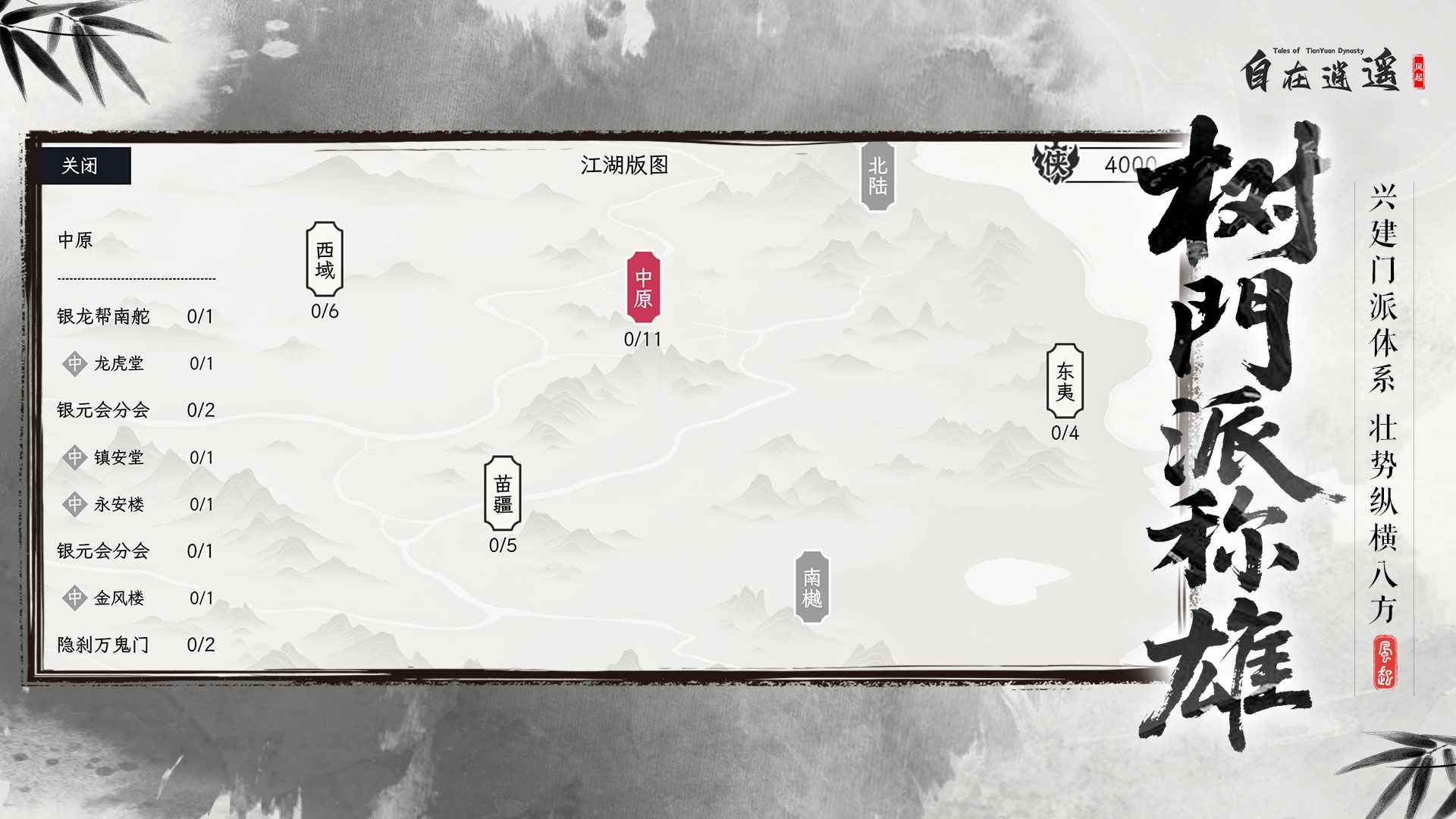 自在逍遥：风起 截图 5