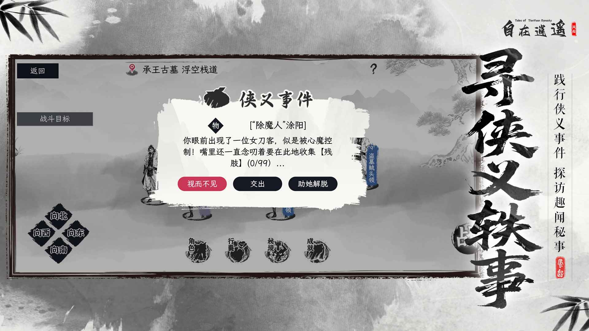 自在逍遥：风起 截图 6