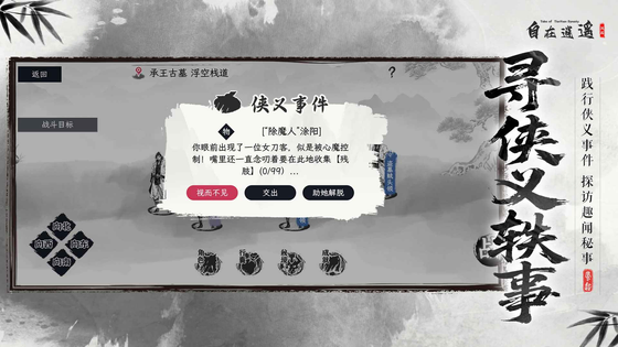 自在逍遥:风起 截图 6