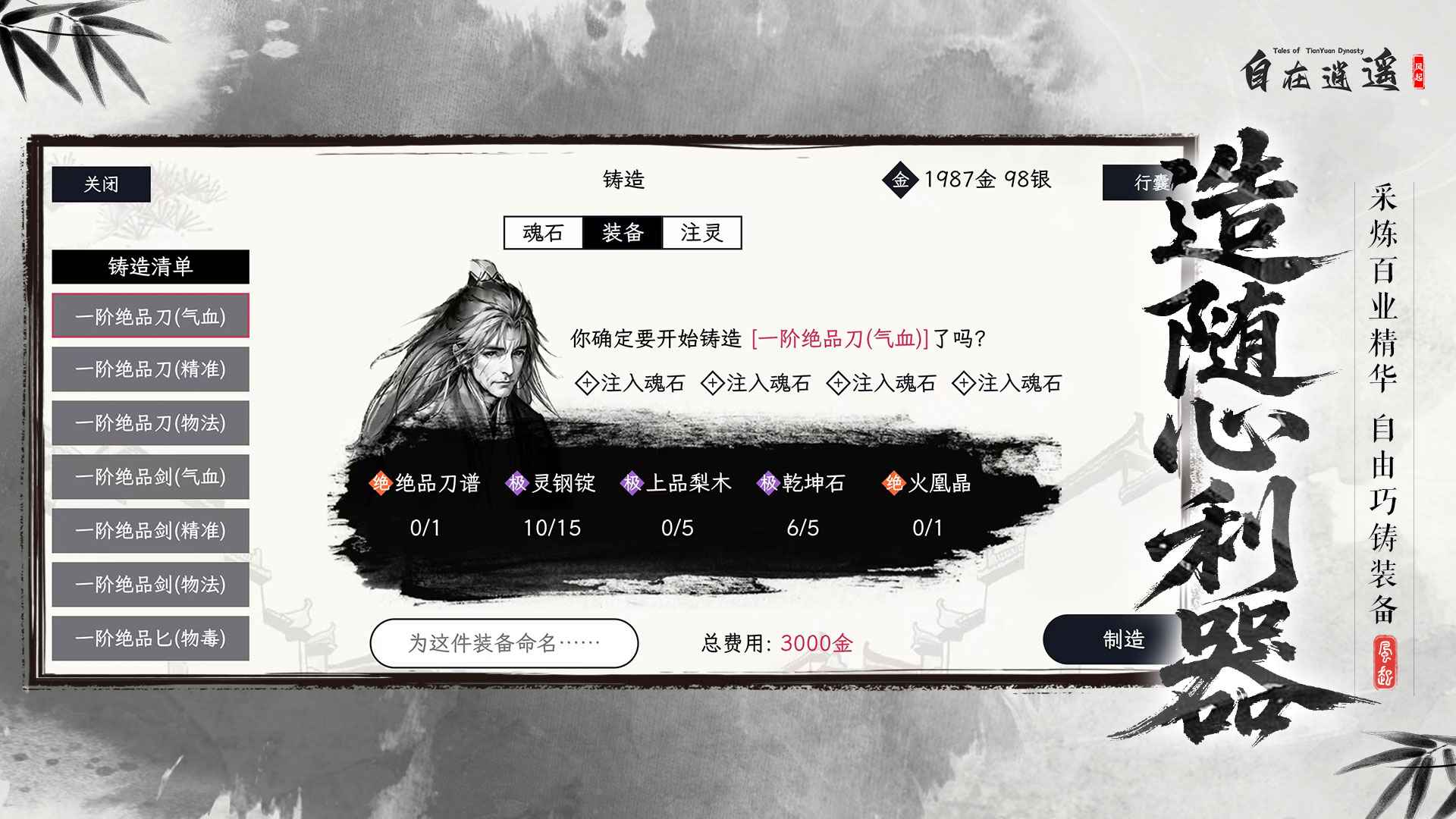 自在逍遥：风起 截图 7