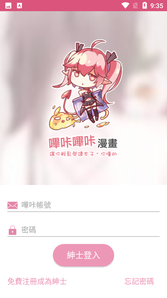 哔咔哔咔漫画 截图 1