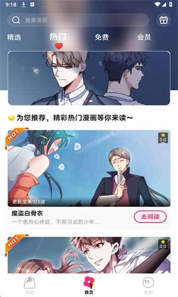 耽漫漫画 截图 1