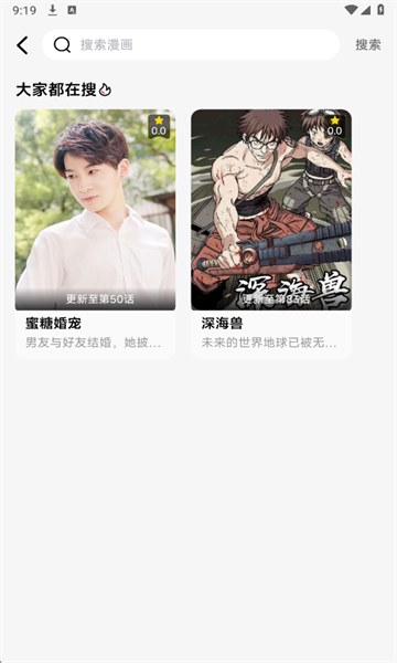 耽漫漫画 截图 2