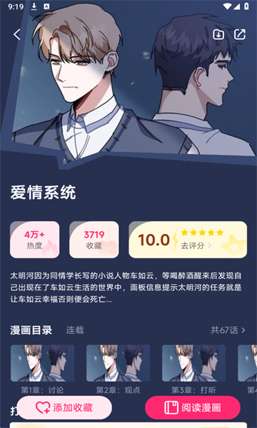 耽漫漫画 截图 3