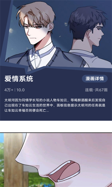 耽漫漫画 截图 4