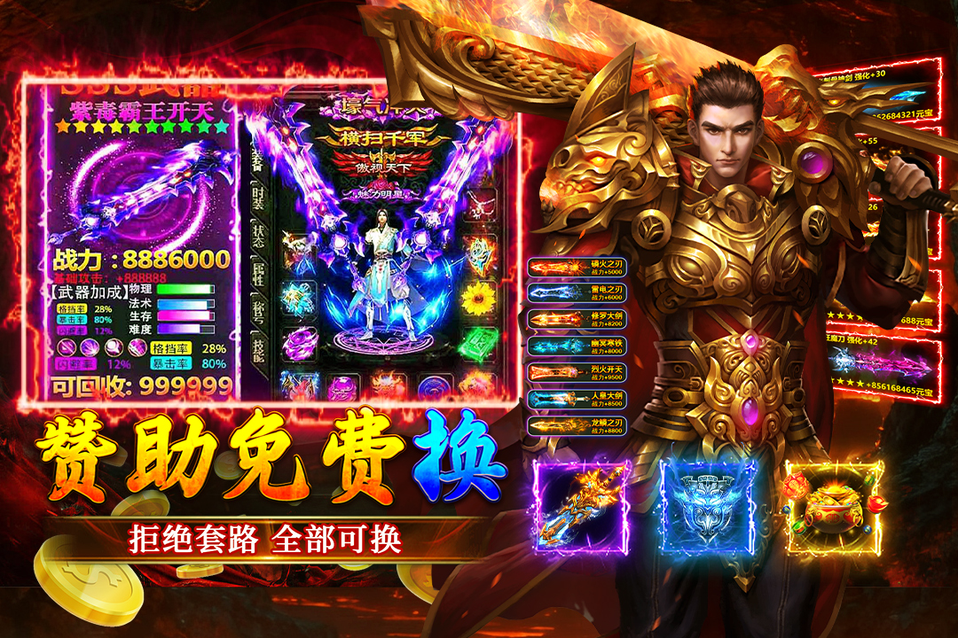 大屠龙（移动） 截图 1
