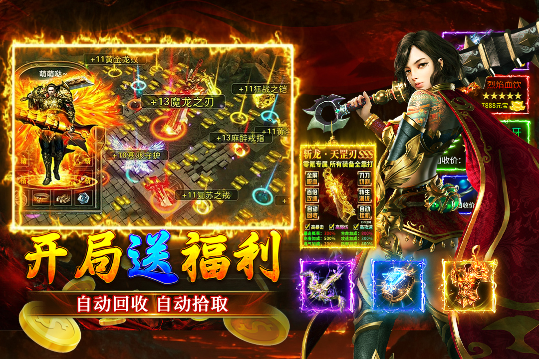 大屠龙（移动） 截图 4