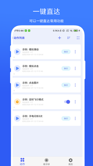 AutoAgent 截图 1