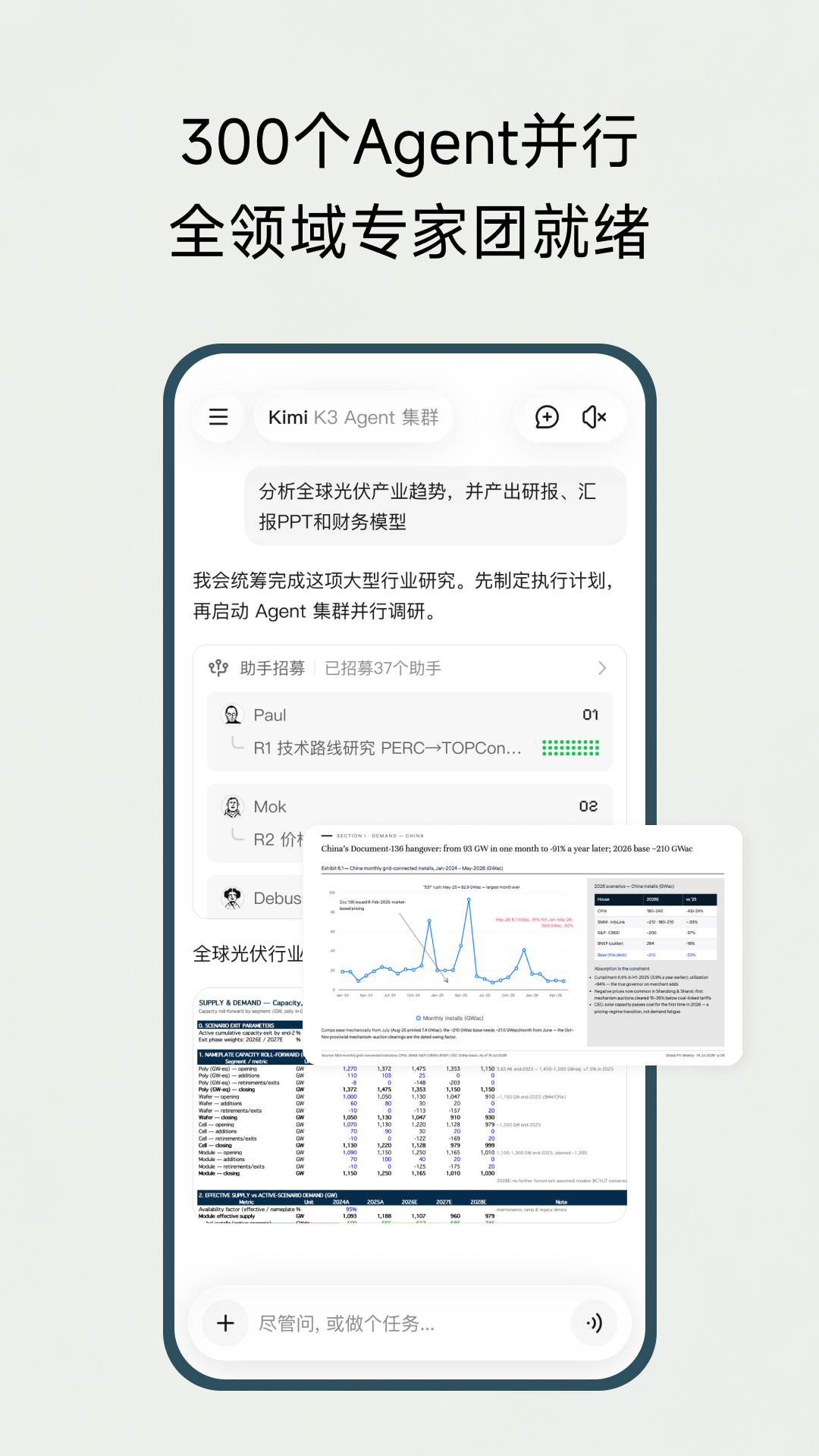 Kimi 截图 3