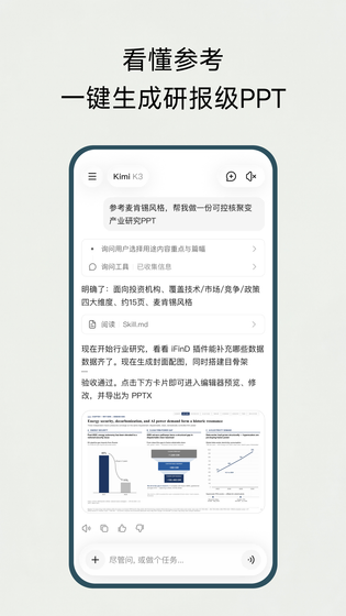 Kimi 截图 2