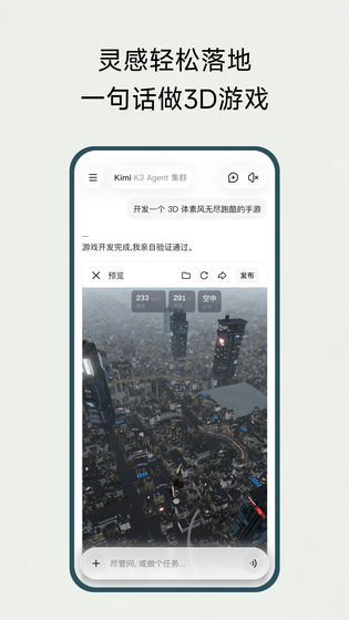 Kimi 截图 4