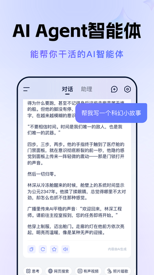 AI人工智能Agent 截图 1