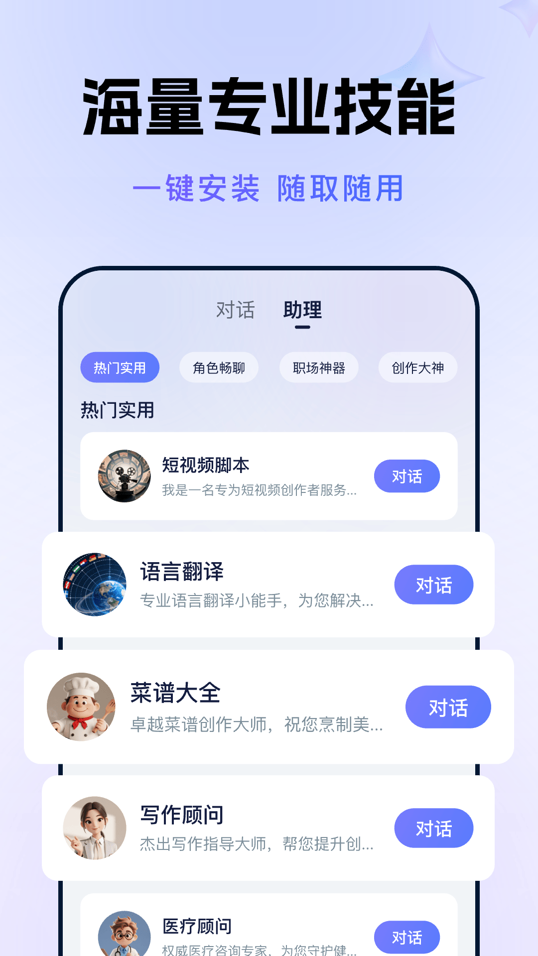 AI人工智能Agent 截图 2
