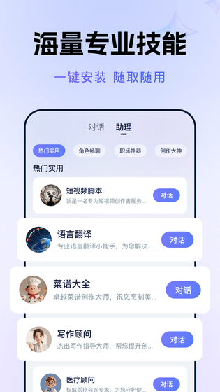 AI人工智能Agent 截图 2