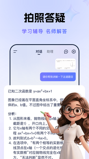 AI人工智能Agent 截图 4