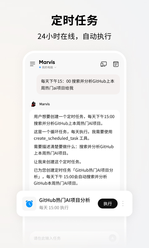 Marvis 截图 5