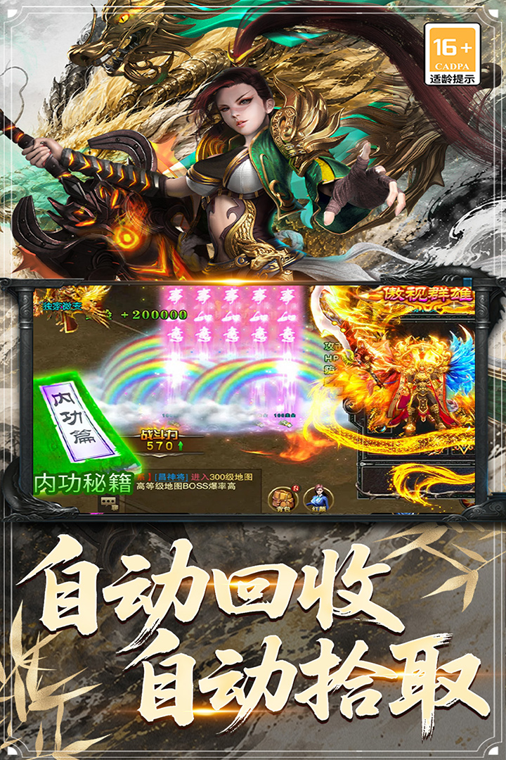 屠龙归来 截图 5