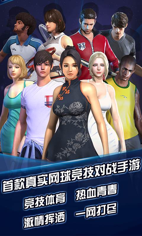 冠军网球 截图 2
