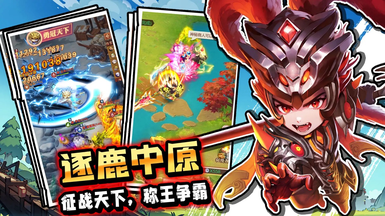 驰骋三国 截图 5
