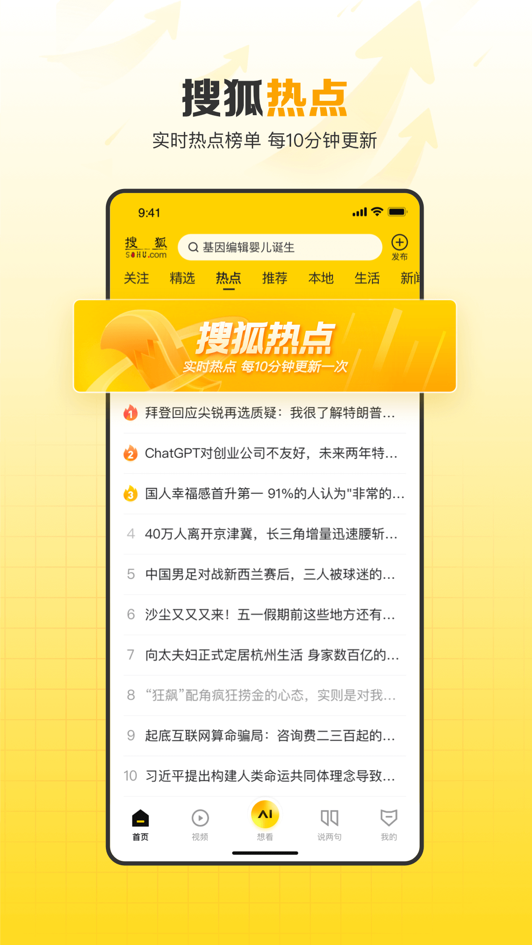 搜狐网 截图 3