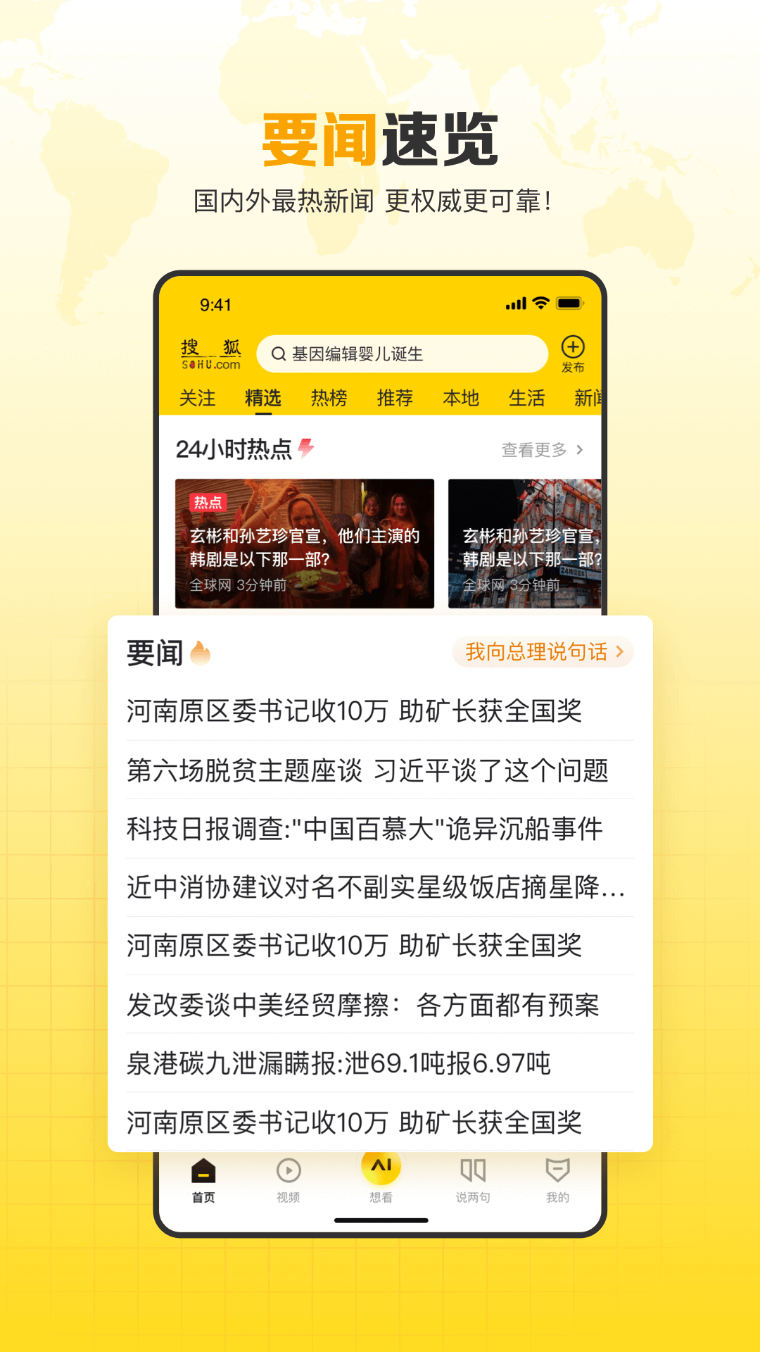 搜狐网 截图 1