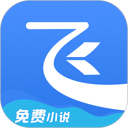 飞读小说 图标