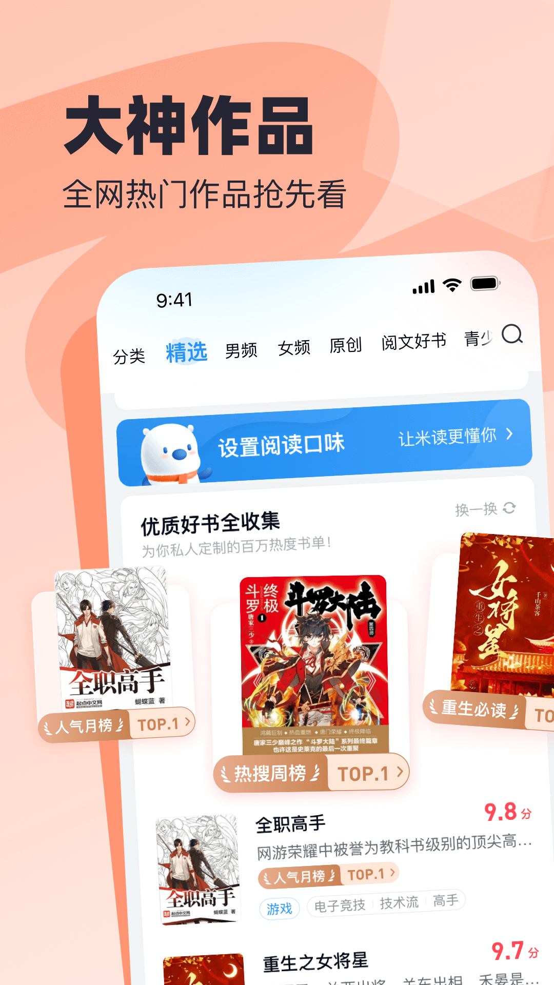 飞读小说 截图 4