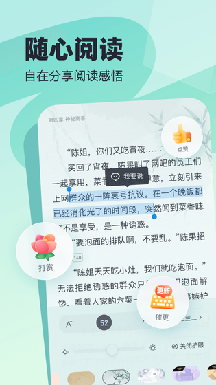 飞读小说 截图 2
