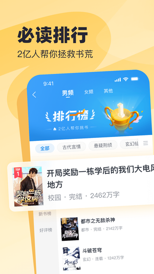 飞读小说 截图 5