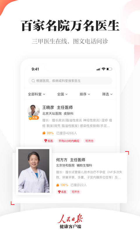 人民日报健康 截图 2