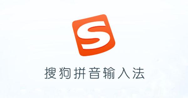 搜狗输入法最全合集
