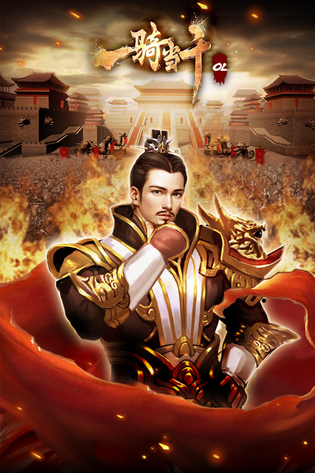 一骑当千OL 截图 2