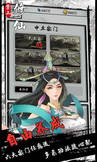 掌上修仙 截图 4