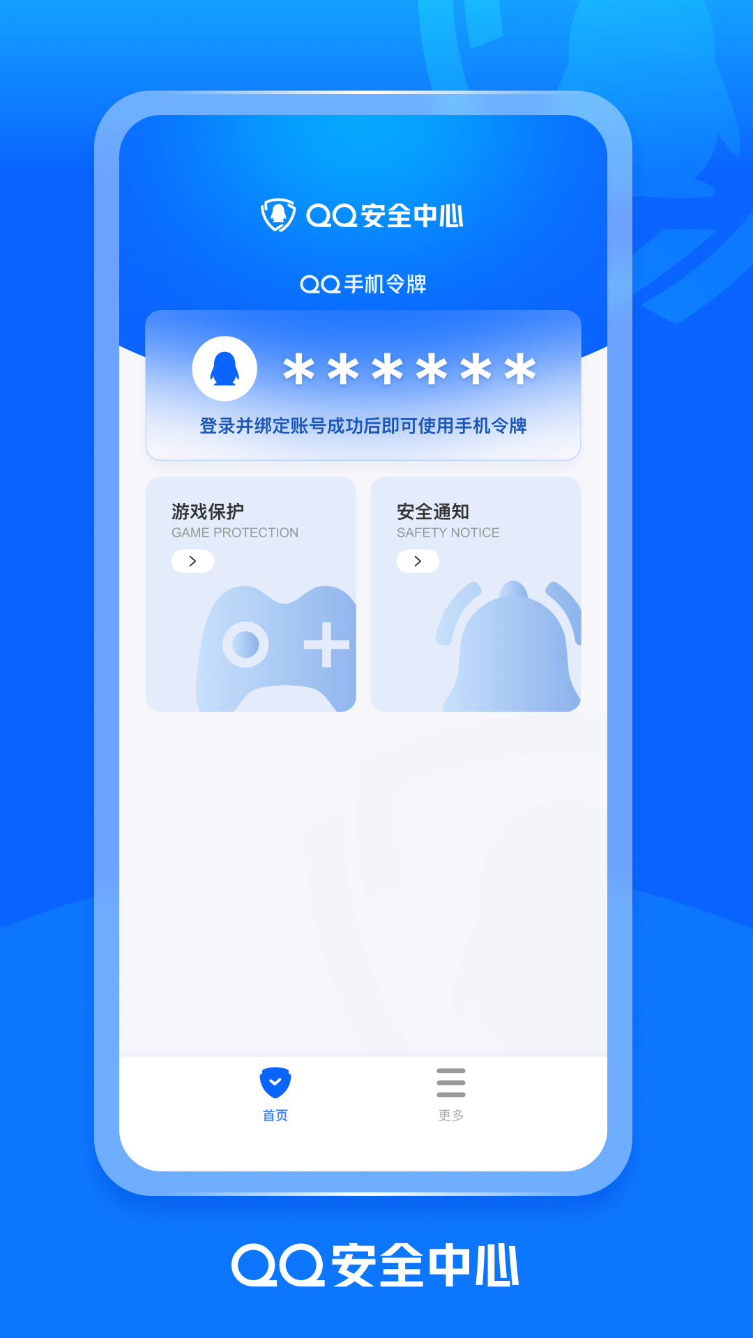QQ安全中心 截图 1