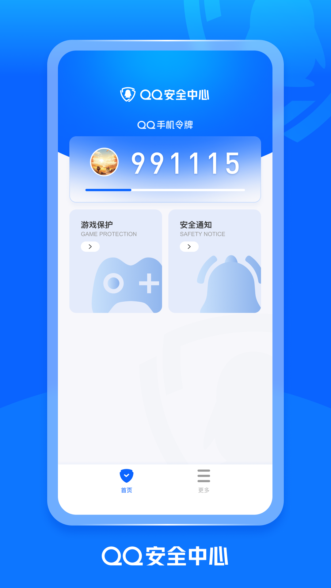 QQ安全中心 截图 3