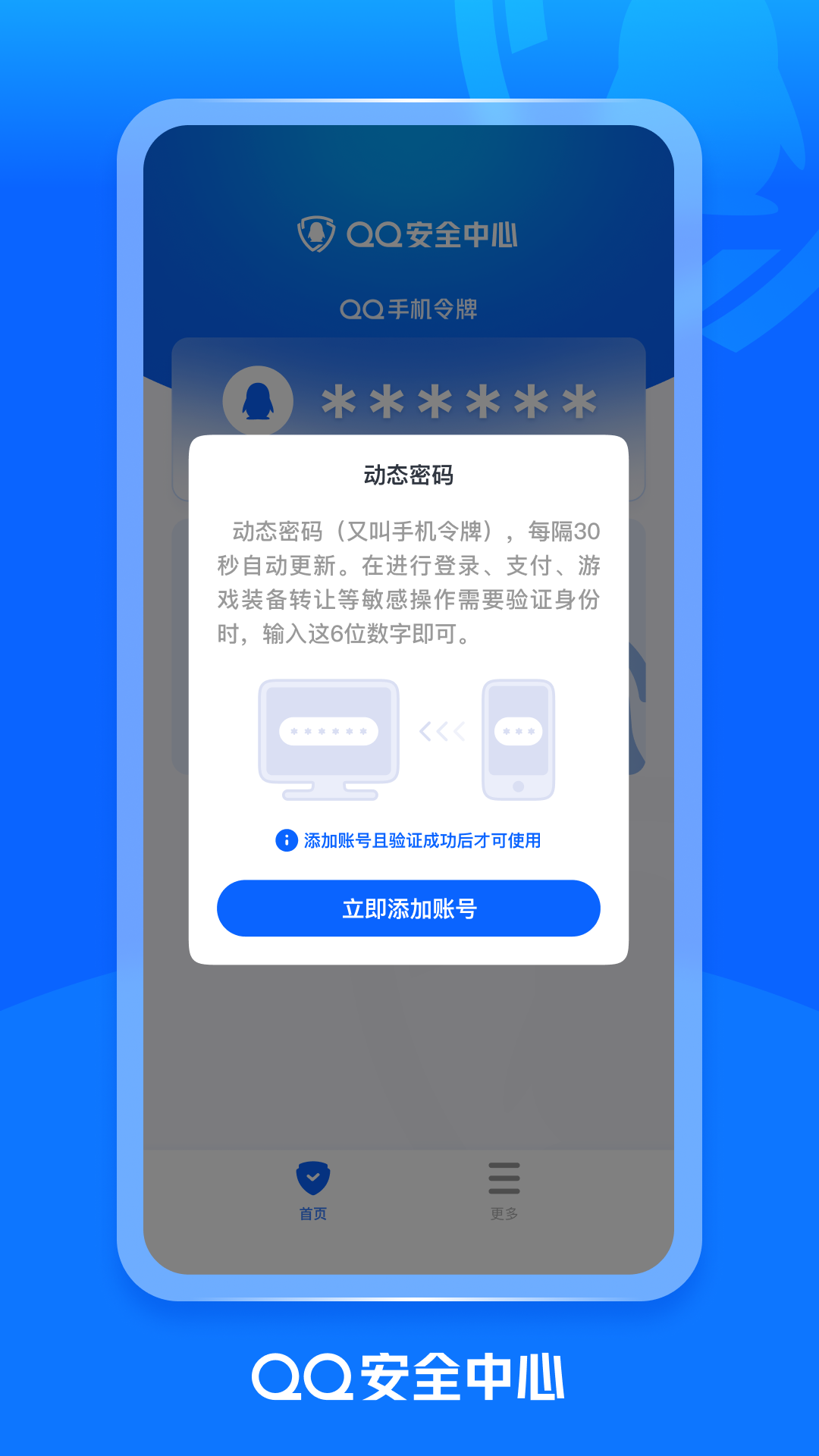 QQ安全中心 截图 2