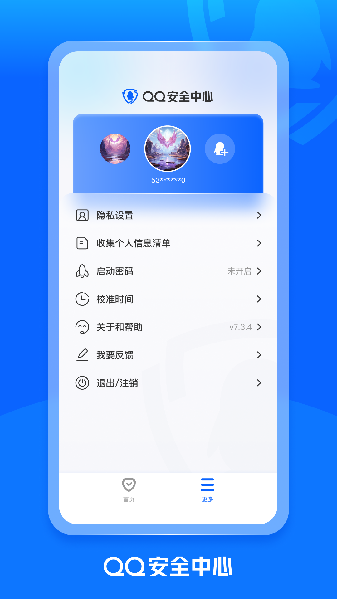 QQ安全中心 截图 4