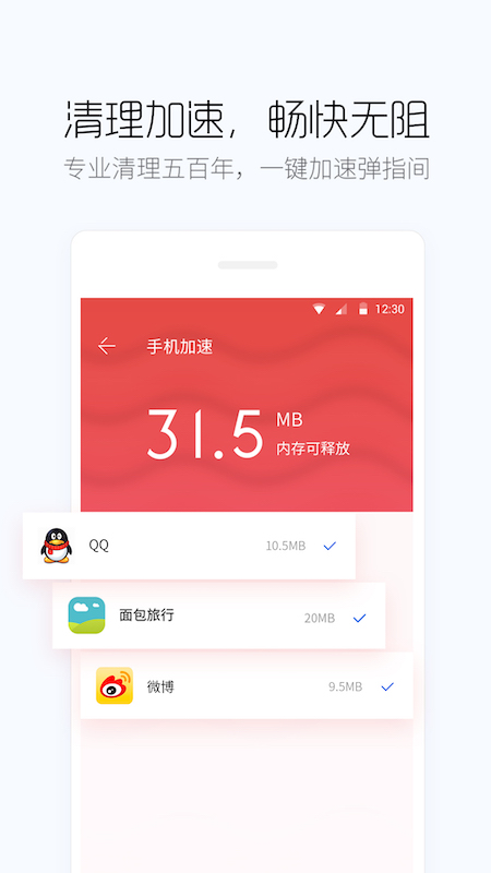 百度手机卫士 截图 2