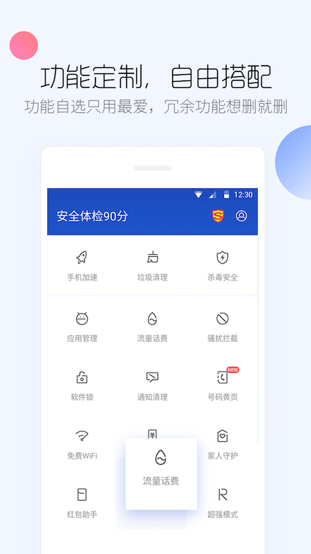 百度手机卫士 截图 1