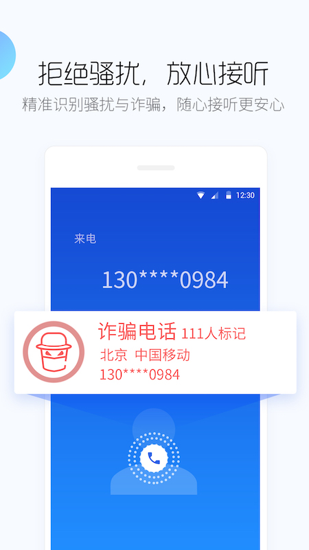 百度手机卫士 截图 4