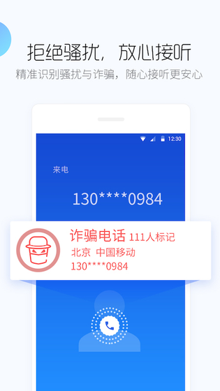 百度手机卫士 截图 4
