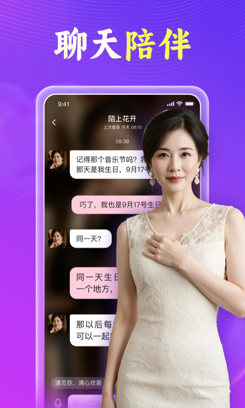 会会交友 截图 3