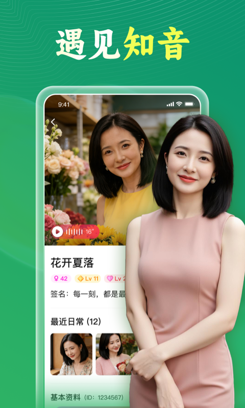 会会交友 截图 2