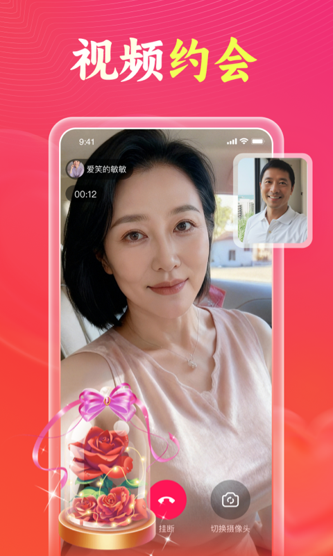会会交友 截图 4