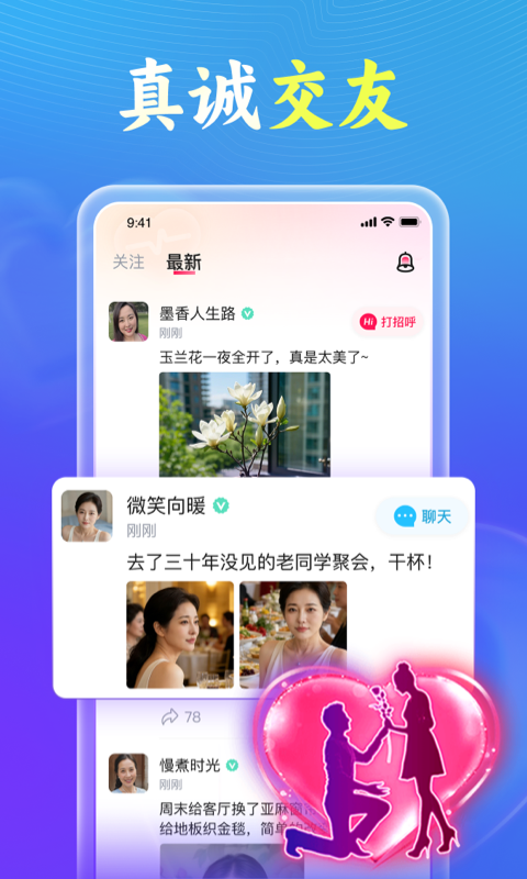 会会交友 截图 5